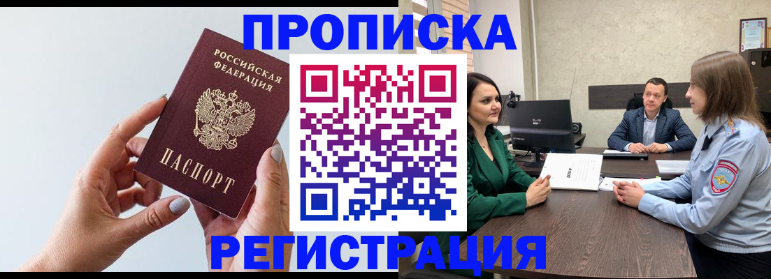 прописка гарантия в Георгиевске