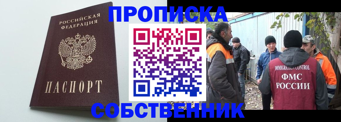 временная регистрация собственник в Георгиевске