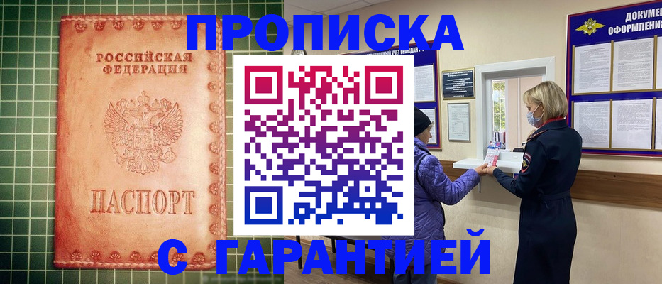 прописка для кредита в Георгиевске