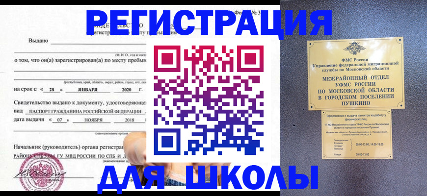 временная регистрация в квартире в Георгиевске