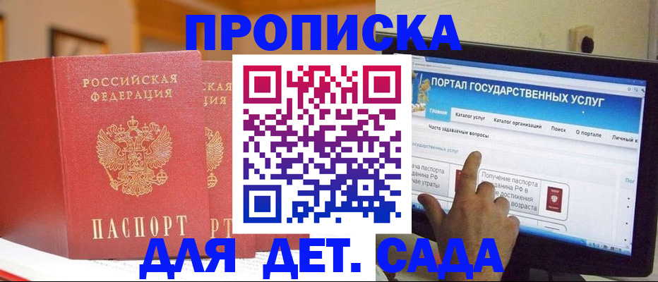 прописка 2025 в Георгиевске