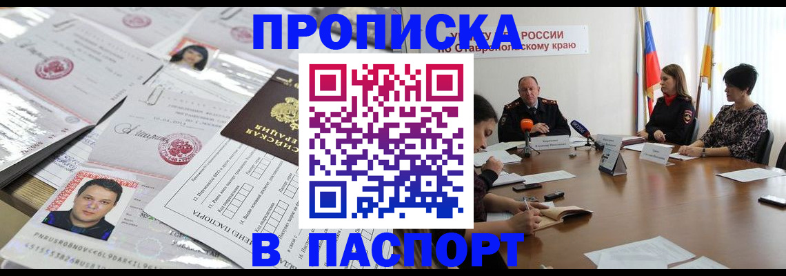 прописка от собственника в Георгиевске